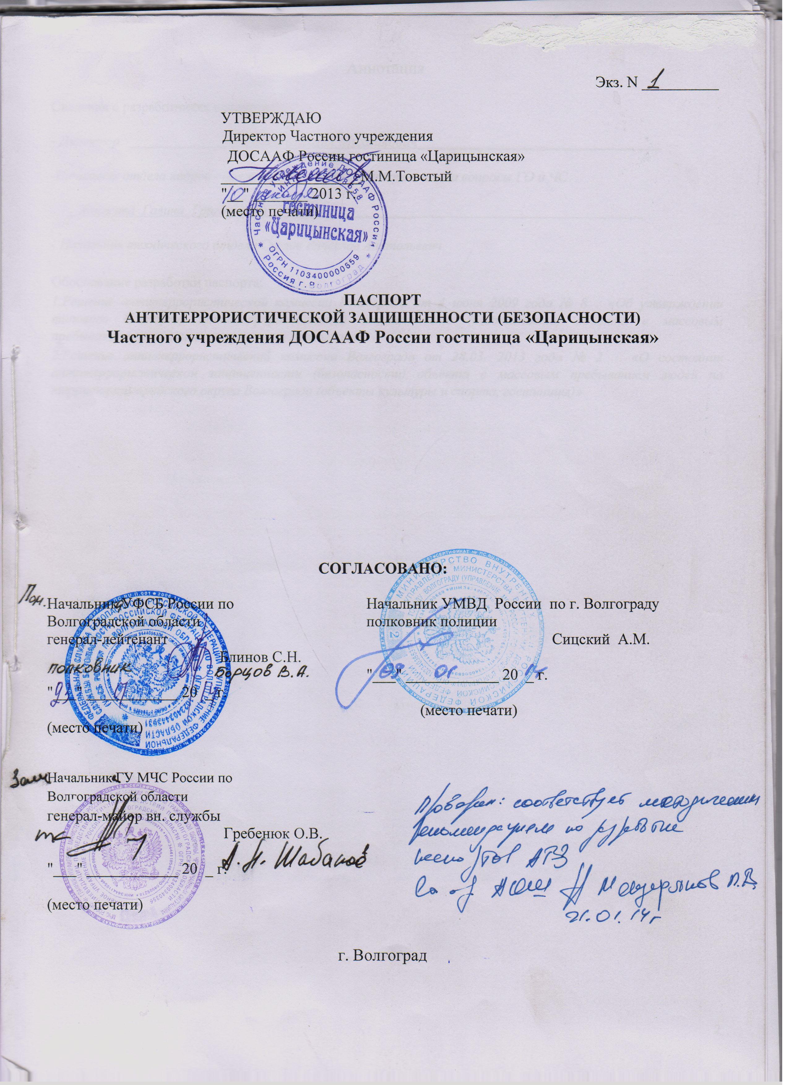 Паспорт Антитеррористической защищенности